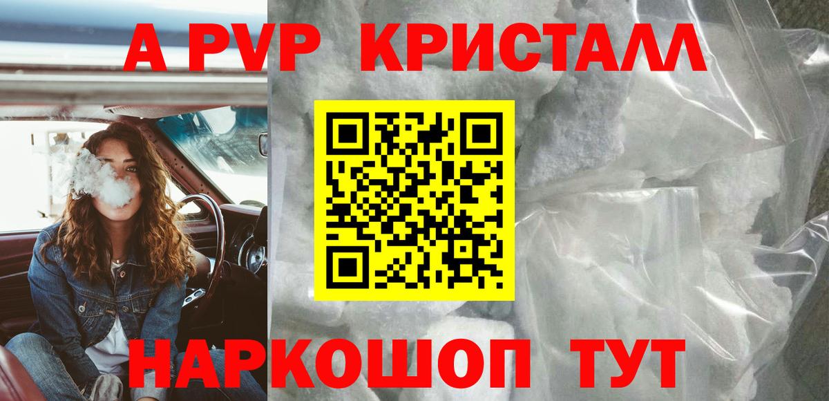 Альфа ПВП  Вход с VPN  A-PVP кристаллы  Дедовск  Альфа ПВП VHQ 