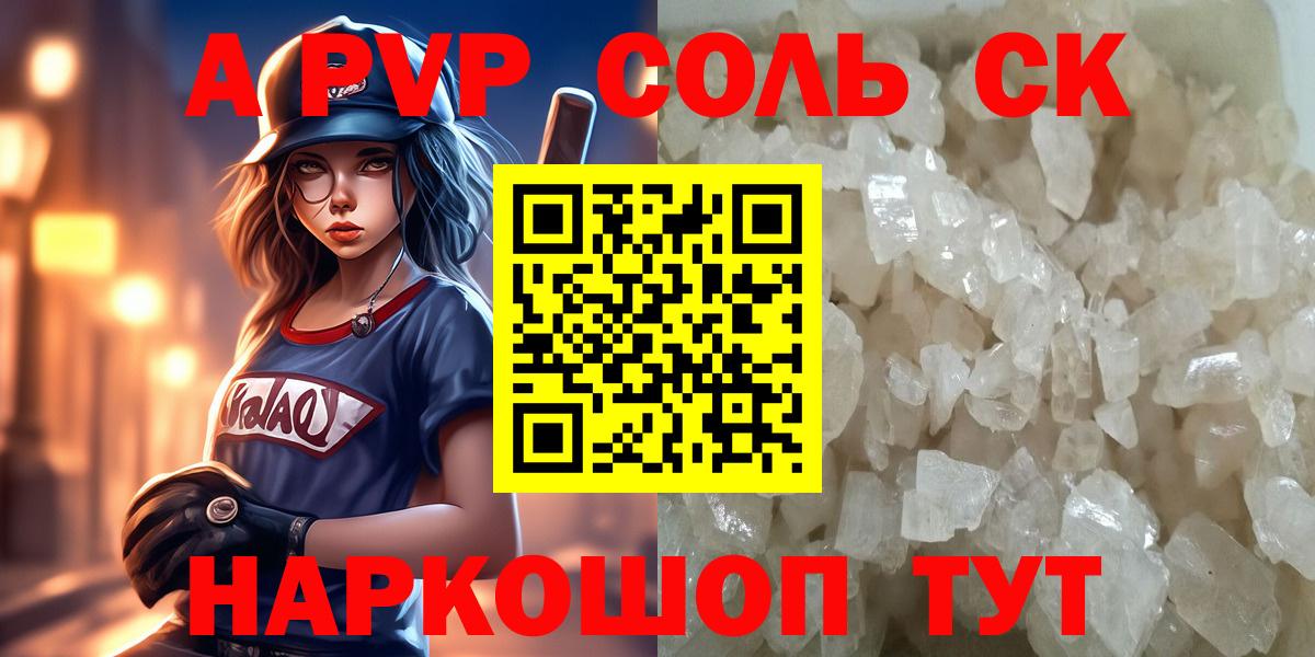 A PVP кристаллы Дедовск