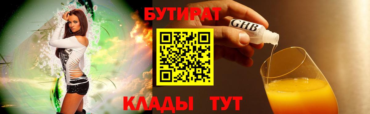 Бутират 99%  Вход с VPN  БУТИРАТ  Дедовск 