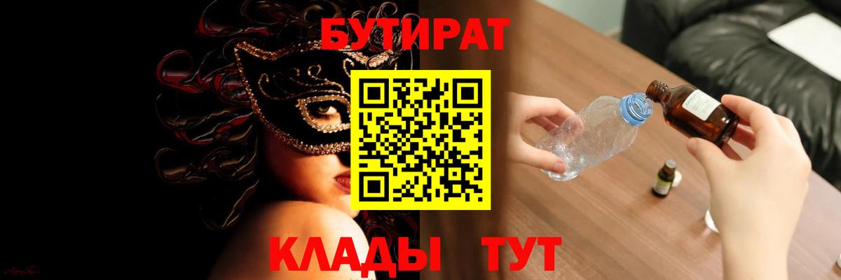 Бутират бутандиол Дедовск