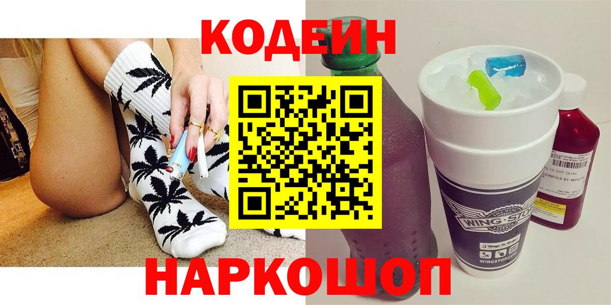 Codein Purple Drank Дедовск