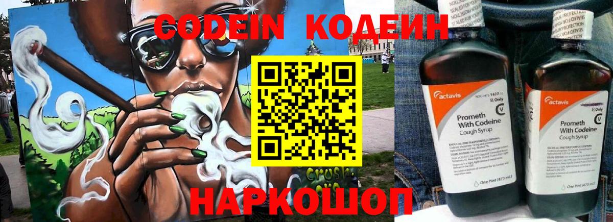 Дедовск  Кодеин напиток Lean (лин)  Вход с VPN 