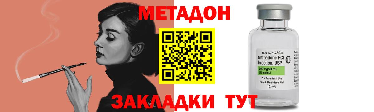 МЕТАДОН кристалл  Вход с VPN  Дедовск 